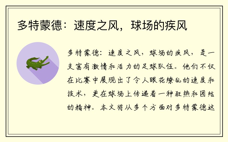 多特蒙德：速度之风，球场的疾风