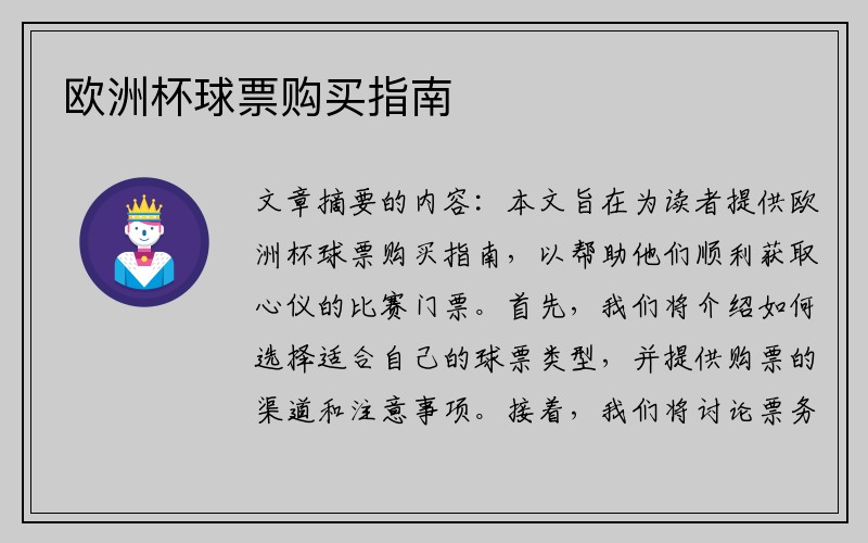 欧洲杯球票购买指南