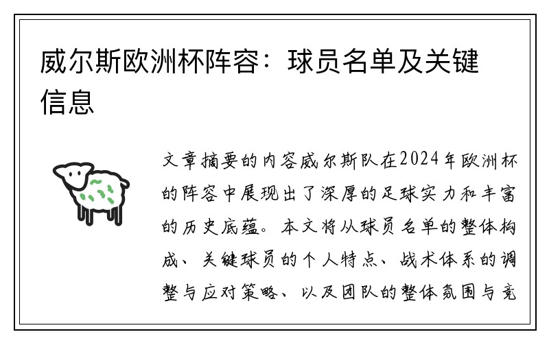威尔斯欧洲杯阵容：球员名单及关键信息
