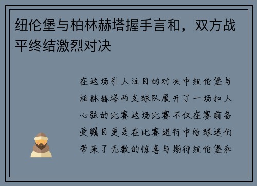 纽伦堡与柏林赫塔握手言和，双方战平终结激烈对决