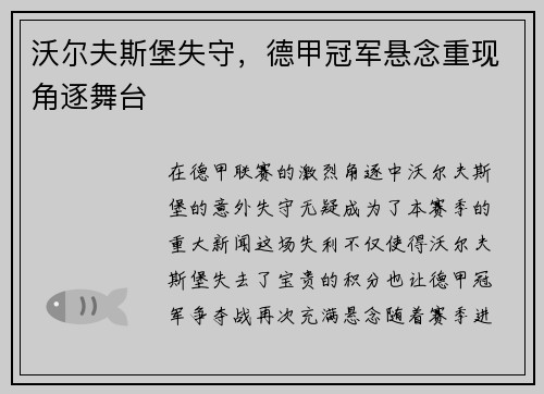 沃尔夫斯堡失守，德甲冠军悬念重现角逐舞台