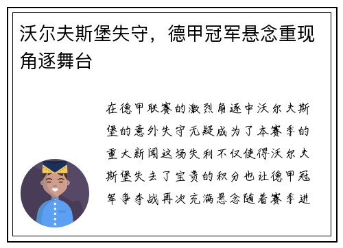 沃尔夫斯堡失守，德甲冠军悬念重现角逐舞台