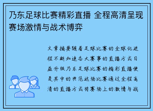 乃东足球比赛精彩直播 全程高清呈现赛场激情与战术博弈
