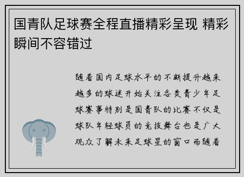 国青队足球赛全程直播精彩呈现 精彩瞬间不容错过